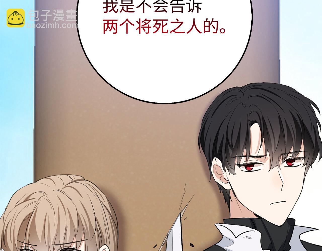 我買的是地，不是男人 - 第25話 一網打盡(1/3) - 2