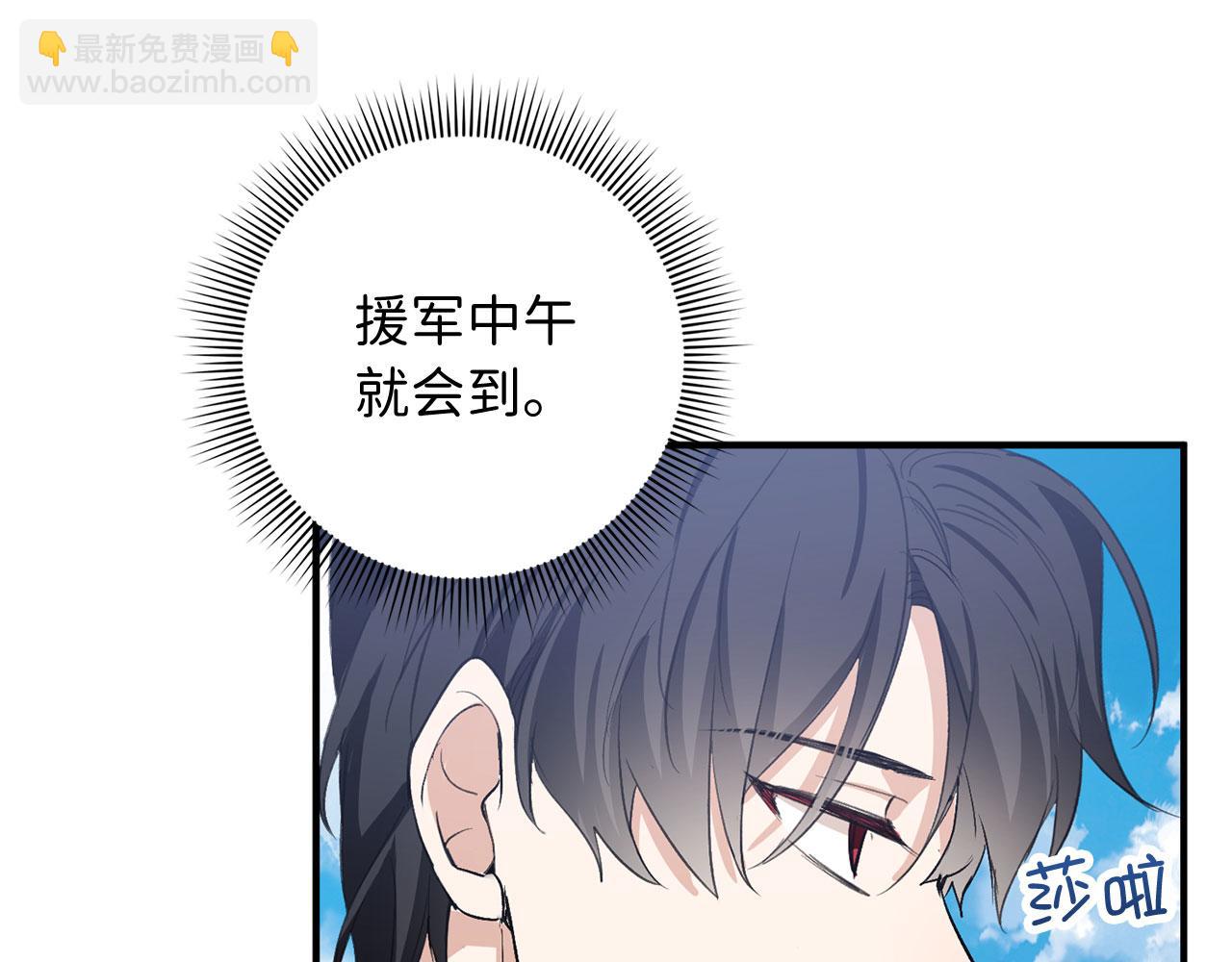 我買的是地，不是男人 - 第25話 一網打盡(1/3) - 1