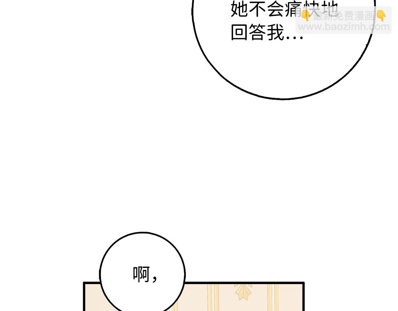 我买的是地，不是男人 - 第27话 你是我的迷妹？(1/4) - 2