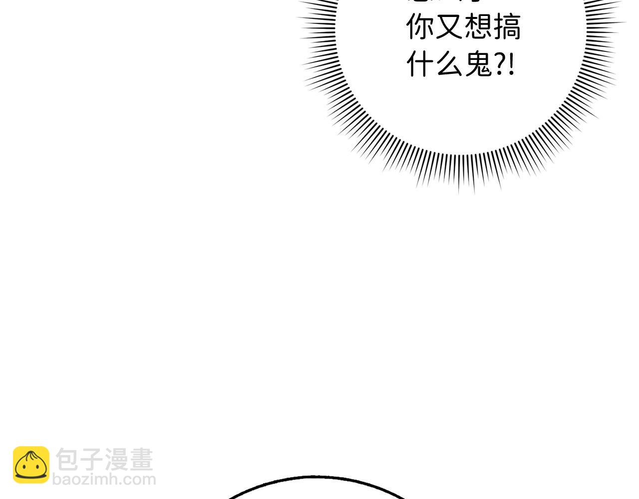 我買的是地，不是男人 - 第27話 你是我的迷妹？(1/4) - 6