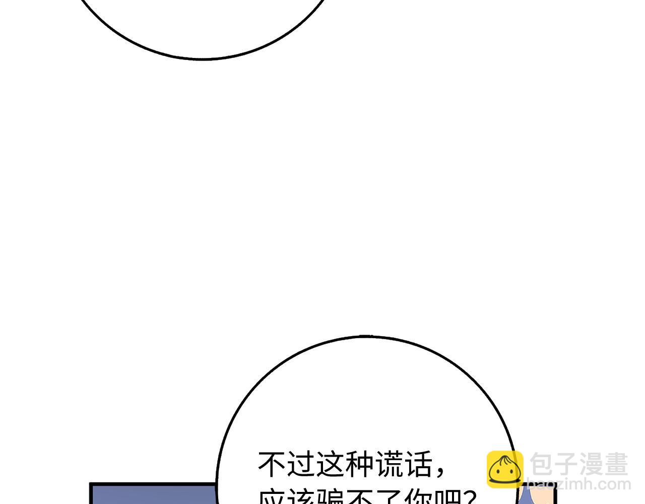 我買的是地，不是男人 - 第33話 眼光獨到(1/4) - 2