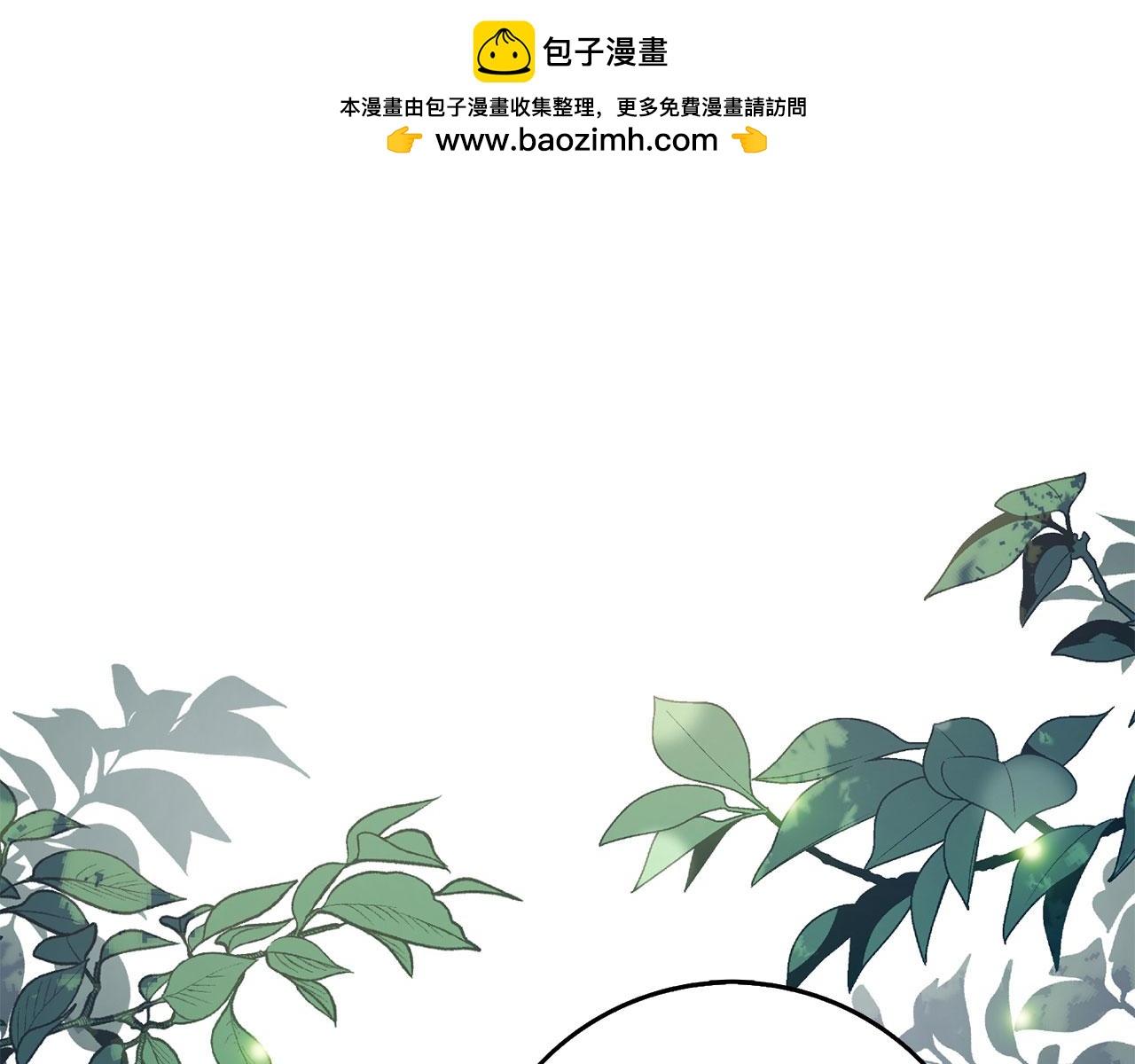 我買的是地，不是男人 - 第43話 丟掉善良(1/4) - 1