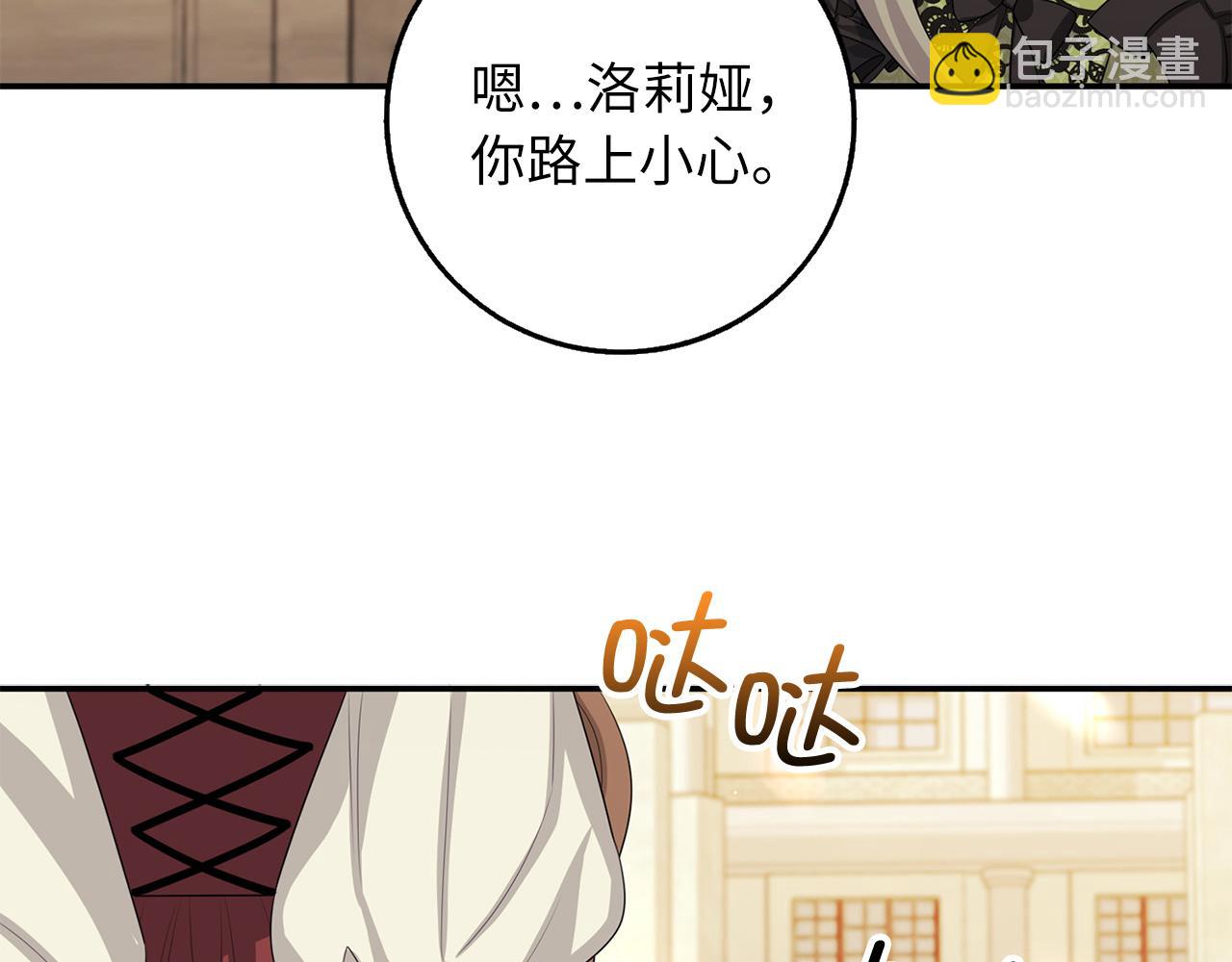 我買的是地，不是男人 - 第47話 最好的選擇(1/3) - 2