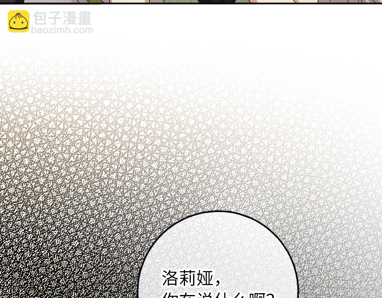 我買的是地，不是男人 - 第47話 最好的選擇(1/3) - 6