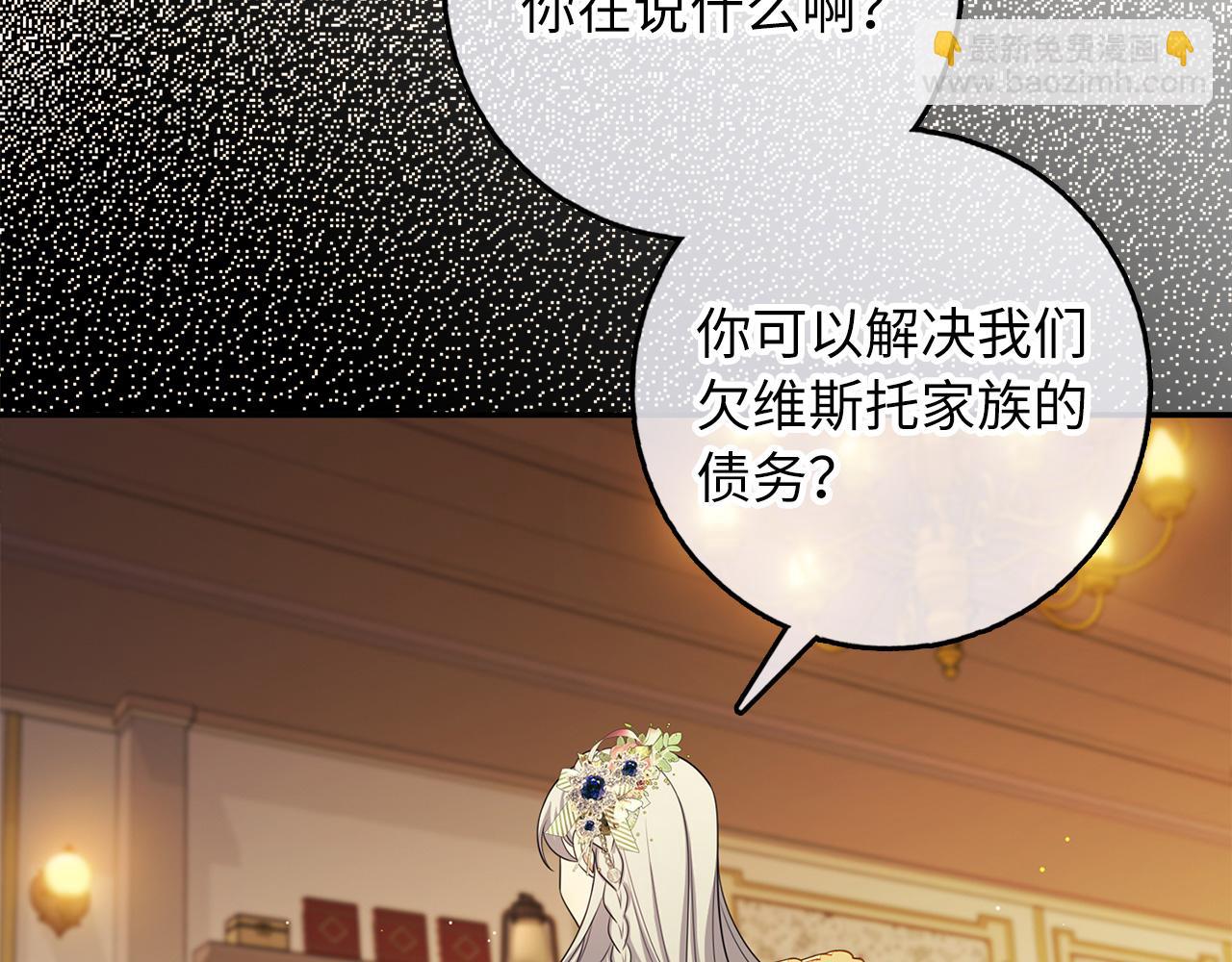 我買的是地，不是男人 - 第47話 最好的選擇(1/3) - 7