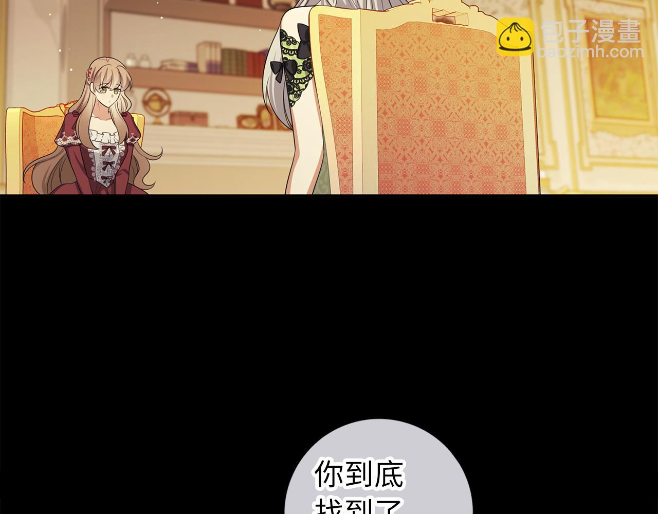 我買的是地，不是男人 - 第47話 最好的選擇(1/3) - 8