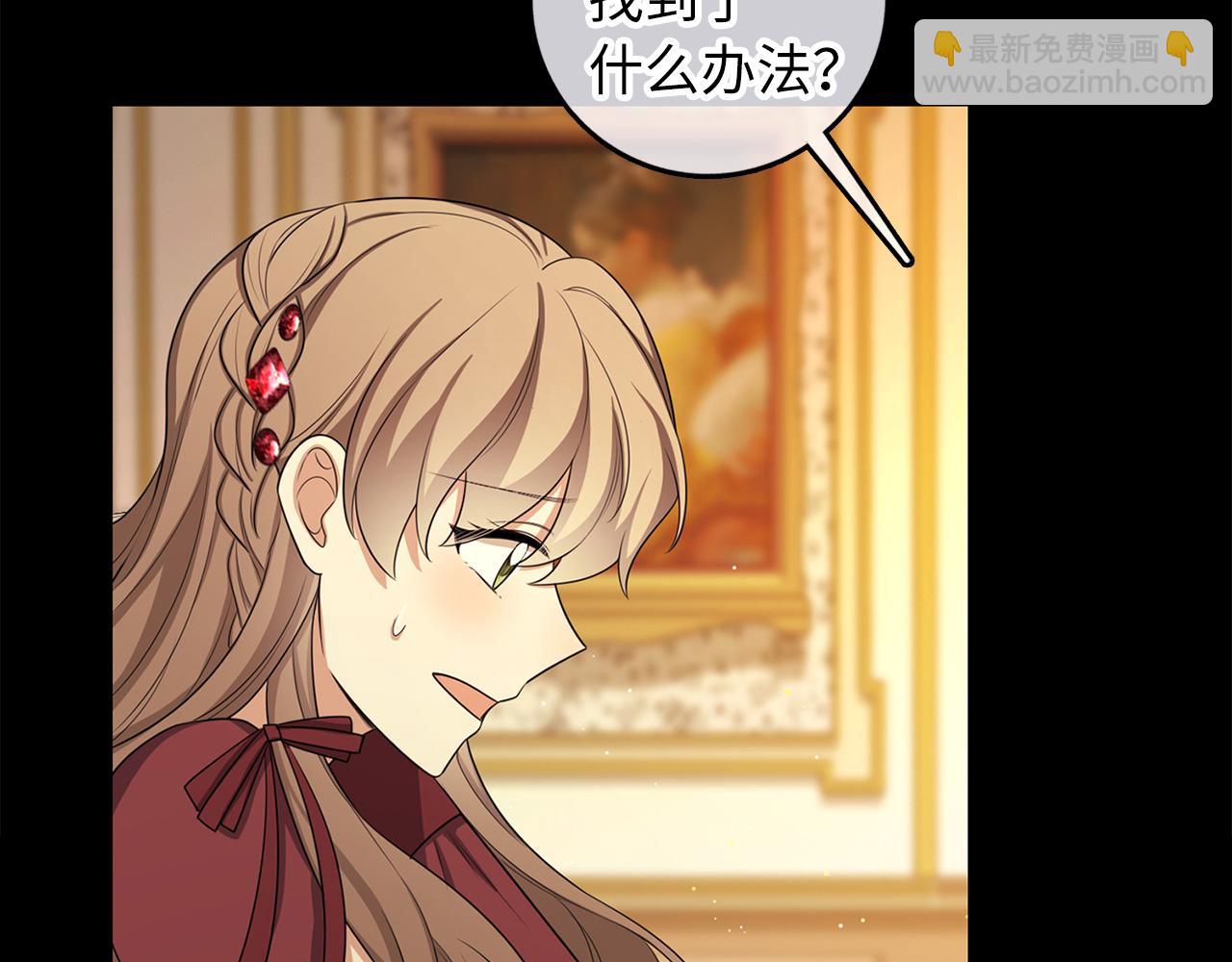 我買的是地，不是男人 - 第47話 最好的選擇(1/3) - 1