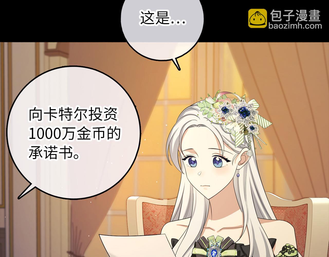 我買的是地，不是男人 - 第47話 最好的選擇(1/3) - 5