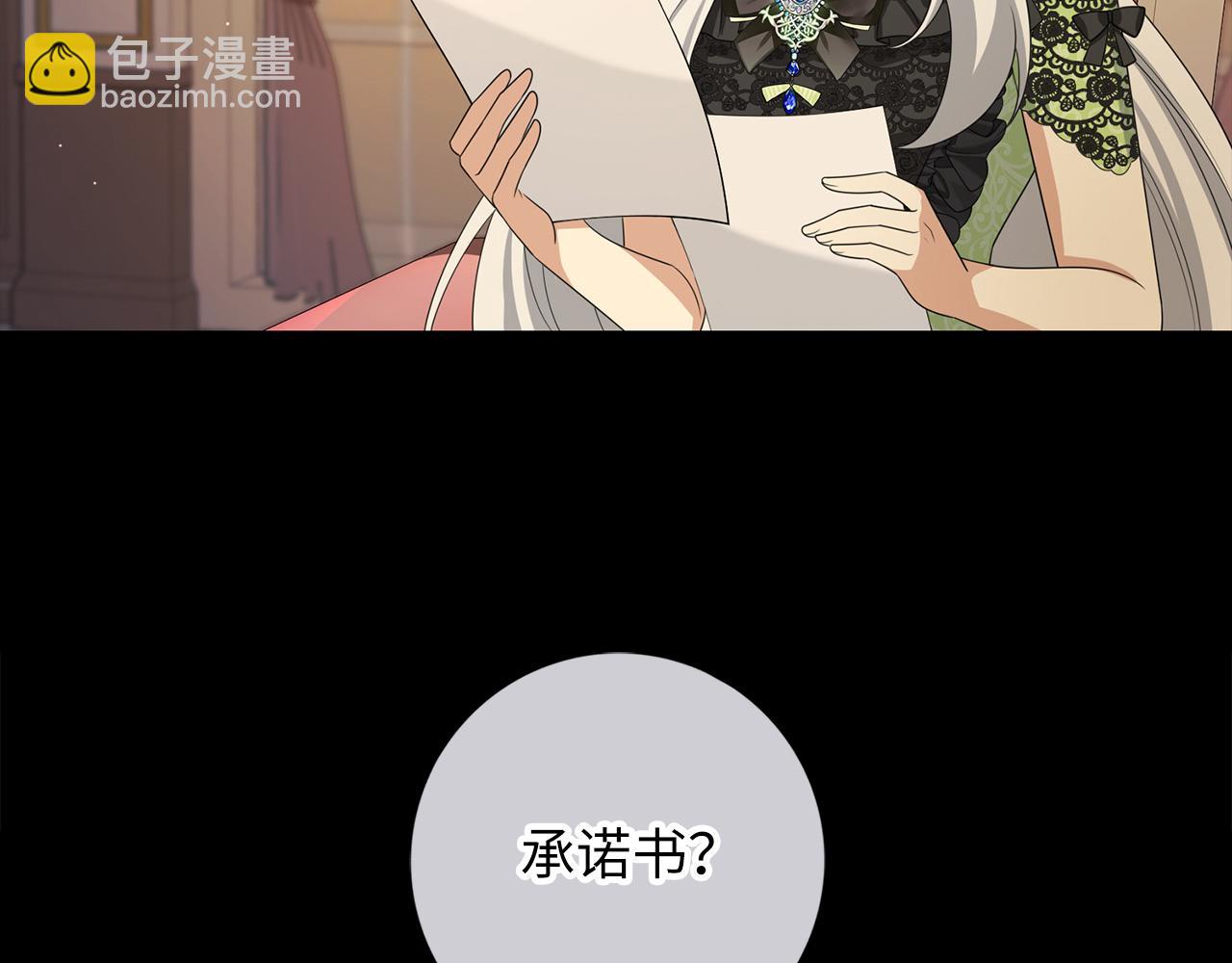 我買的是地，不是男人 - 第47話 最好的選擇(1/3) - 6