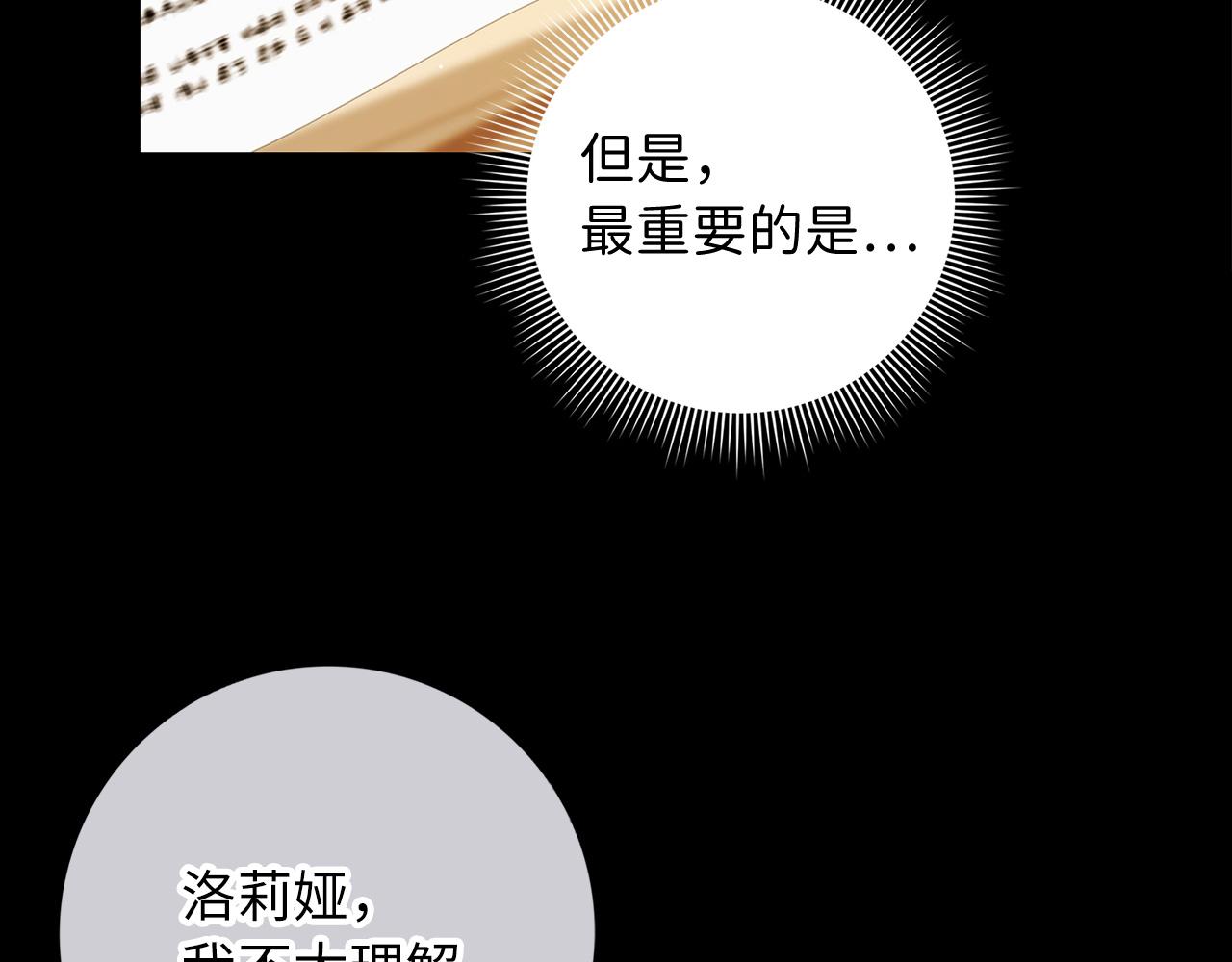 我買的是地，不是男人 - 第47話 最好的選擇(1/3) - 3