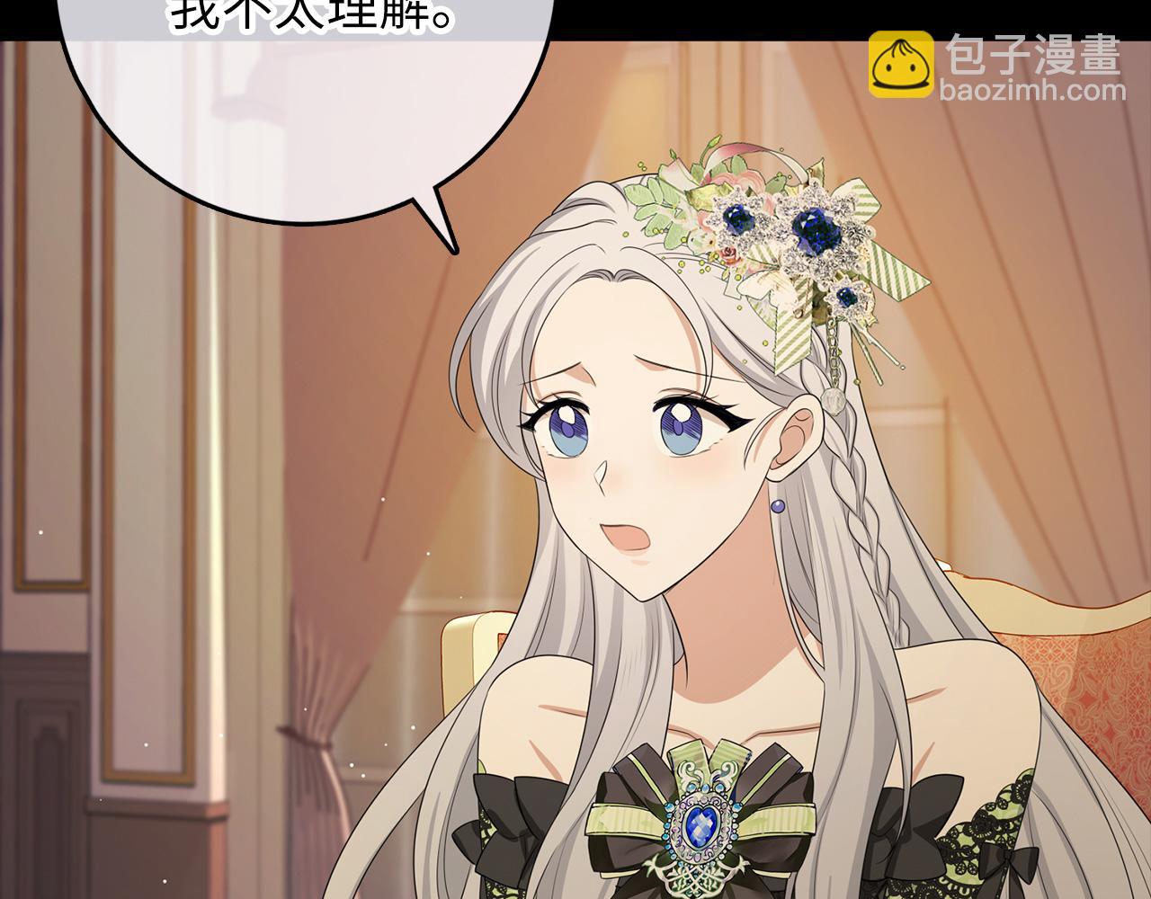 我買的是地，不是男人 - 第47話 最好的選擇(1/3) - 4