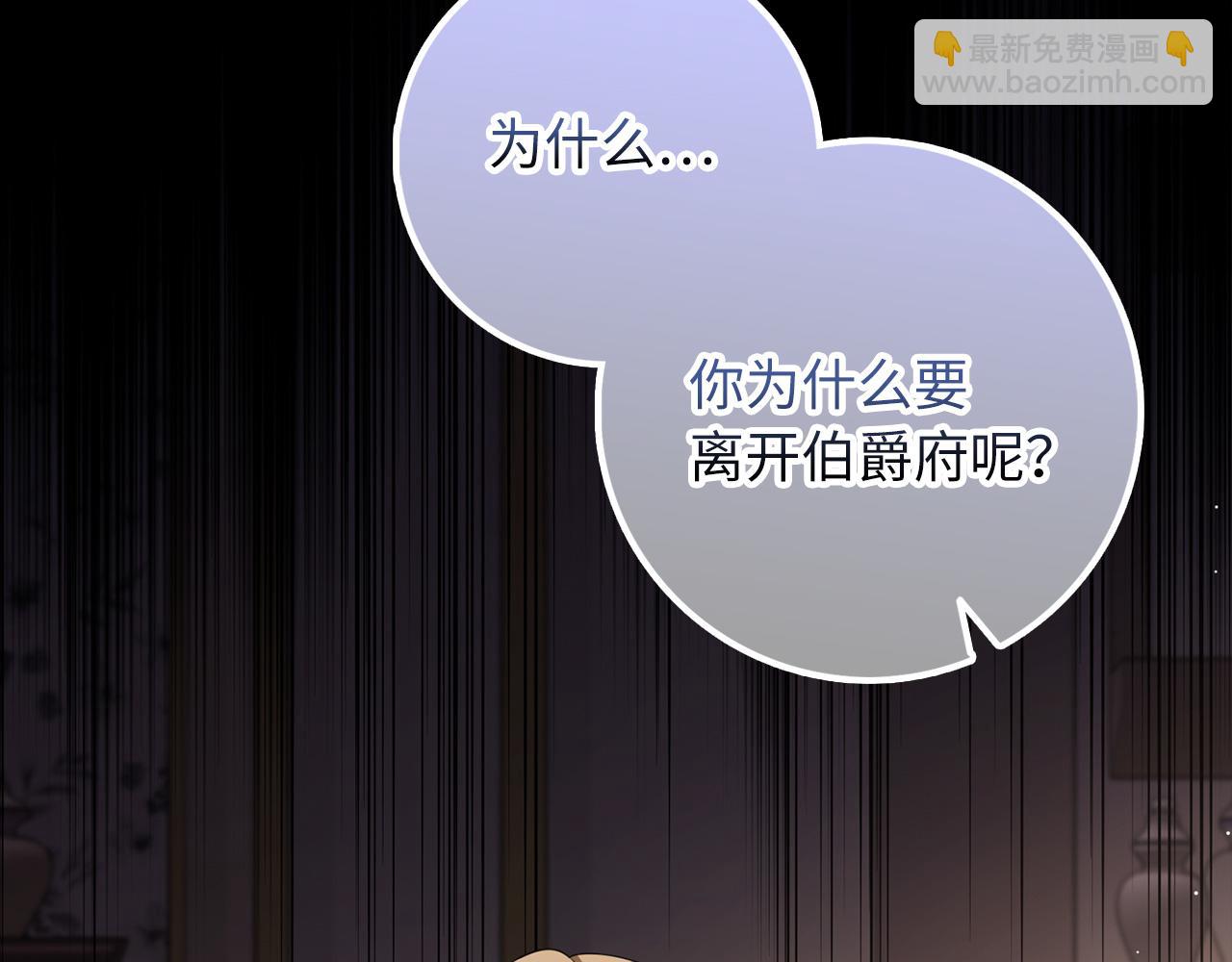 我買的是地，不是男人 - 第47話 最好的選擇(1/3) - 6