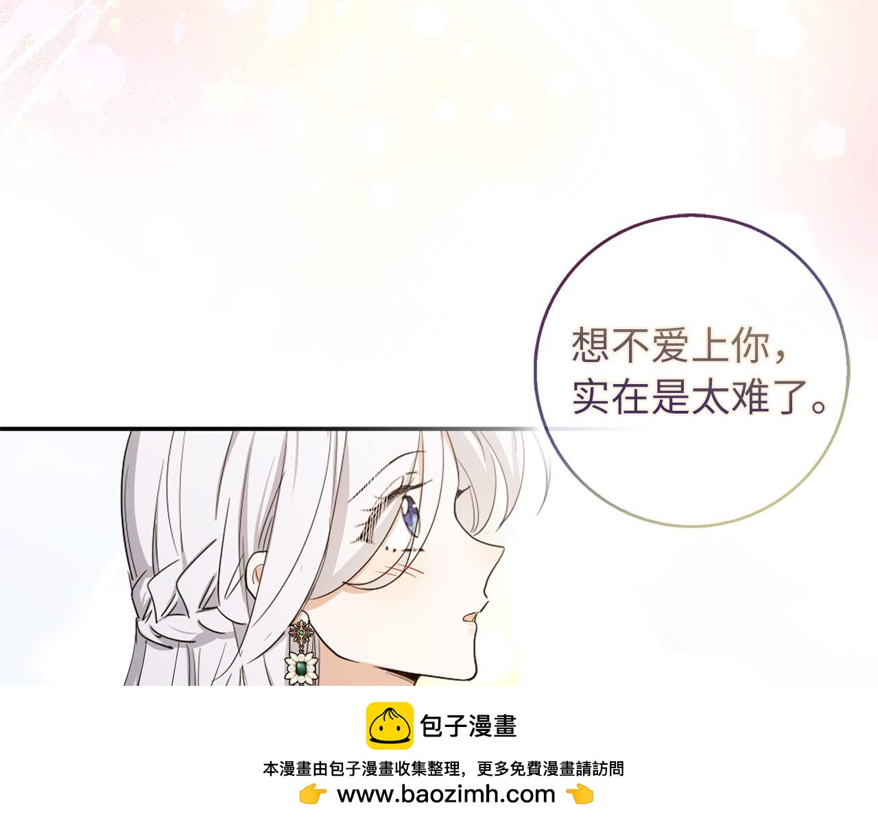 我買的是地，不是男人 - 第67話 終成眷屬(1/3) - 2