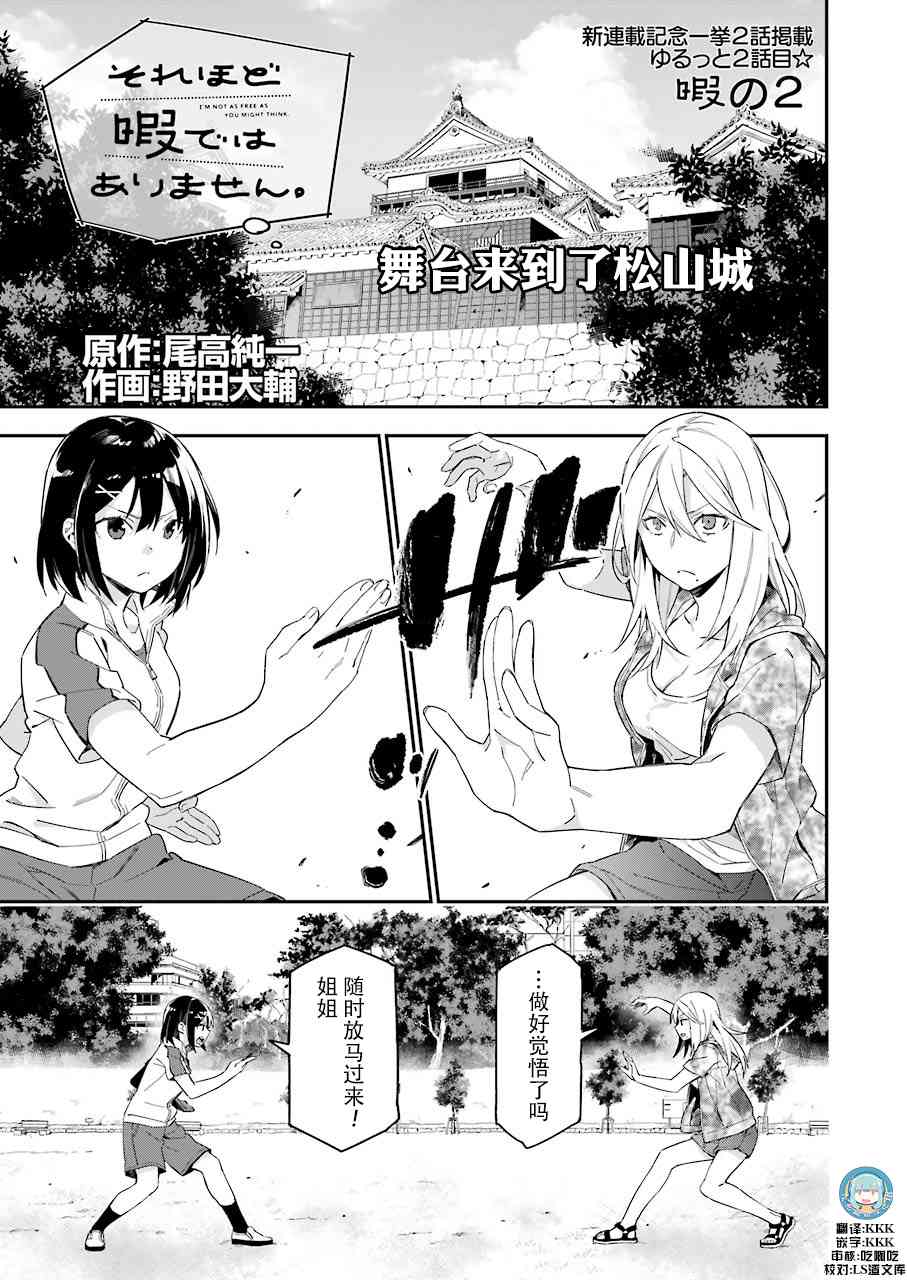 我沒那麼閒 - 2話 - 1