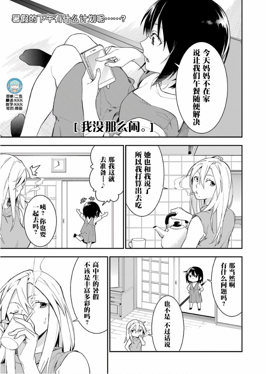 我沒那麼閒 - 12話 - 1