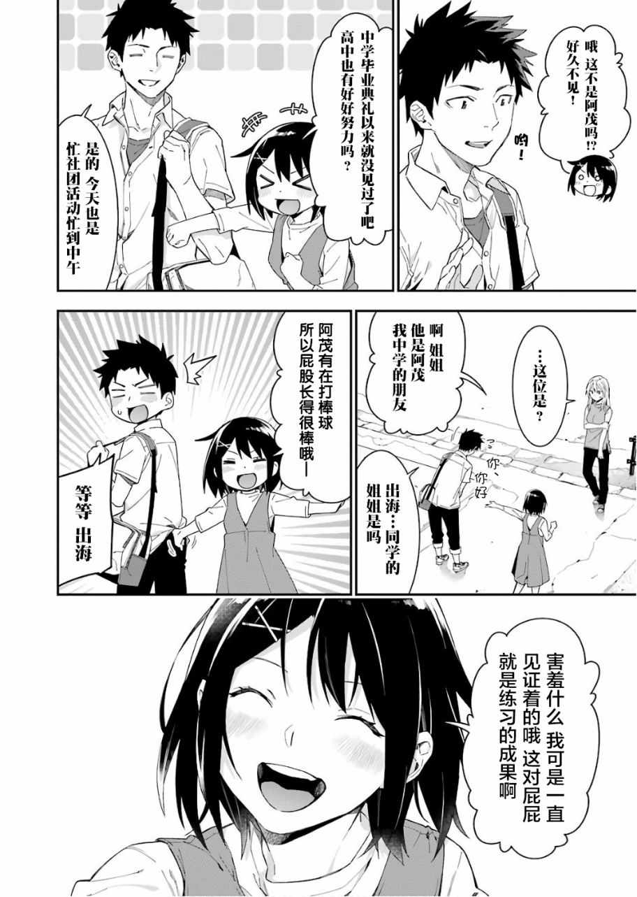 我沒那麼閒 - 12話 - 2