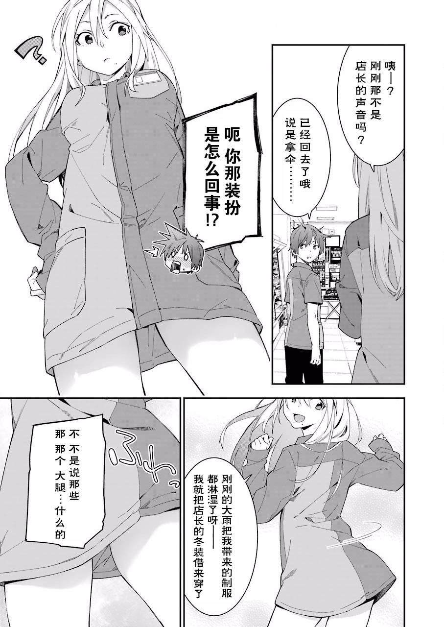 我沒那麼閒 - 14話 - 2