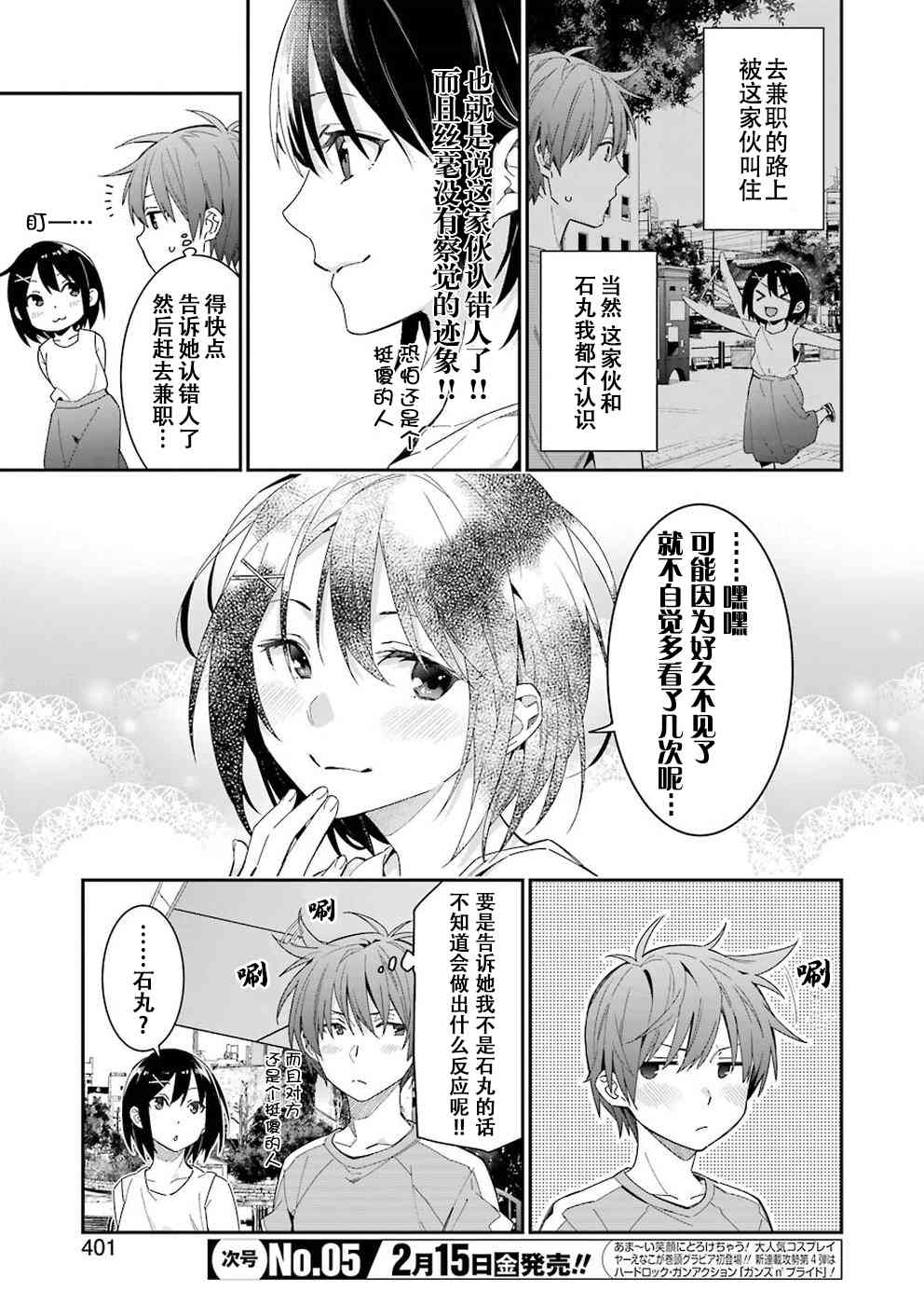 我沒那麼閒 - 24話 - 1