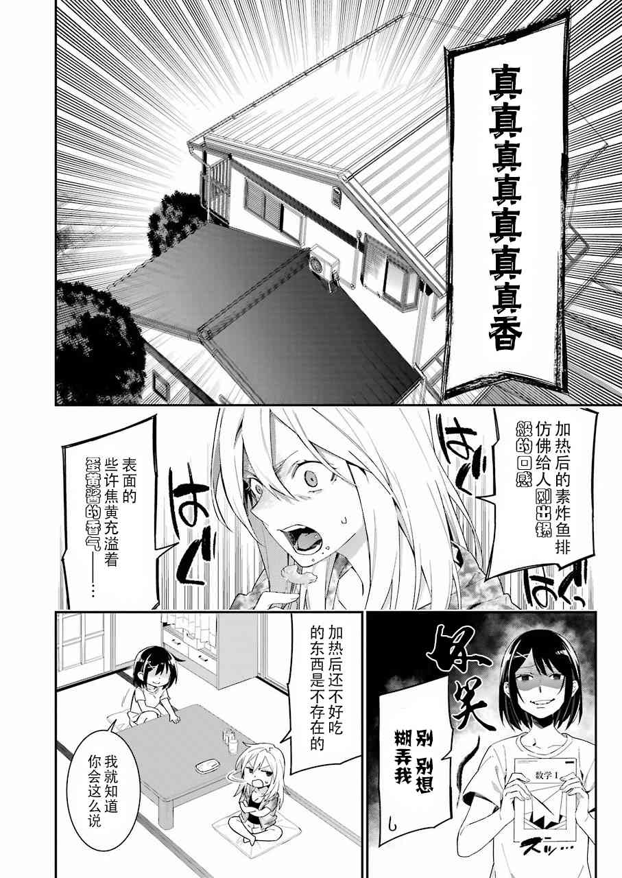 我沒那麼閒 - 4話 - 2