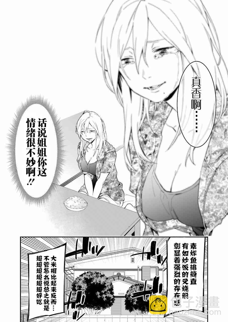 我沒那麼閒 - 4話 - 2