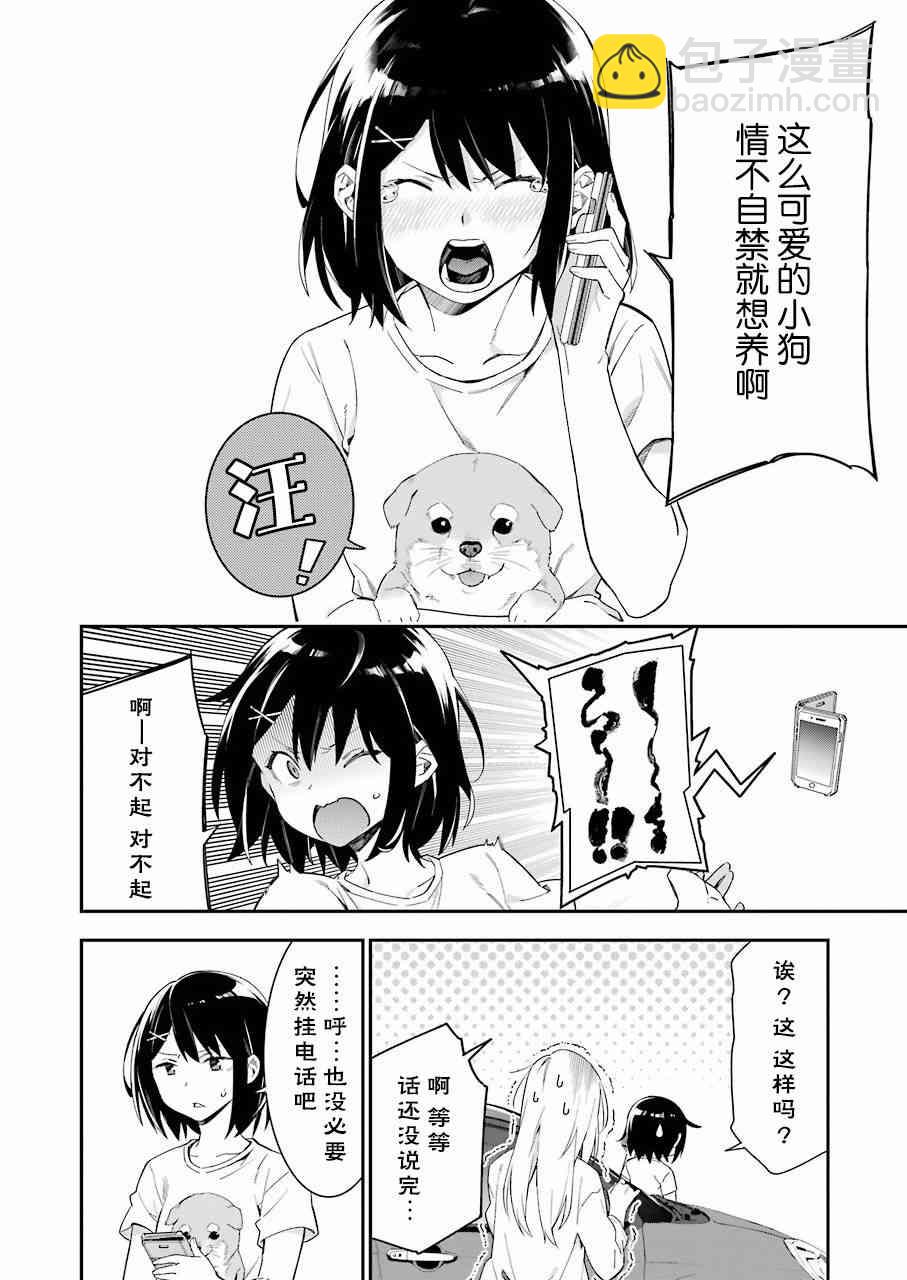 我沒那麼閒 - 8話 - 2