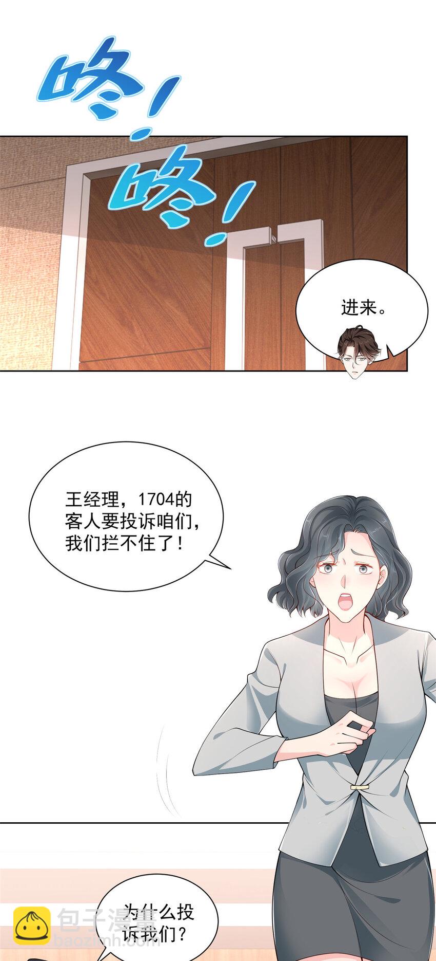 攤牌了，我全職業系統！ - 002 女友變心 - 5