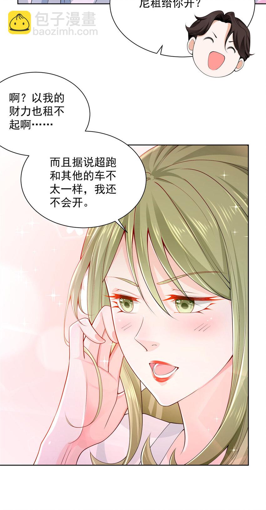 攤牌了，我全職業系統！ - 002 女友變心 - 4