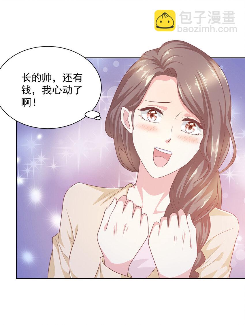 攤牌了，我全職業系統！ - 055 被人捷足先登的美女 - 7