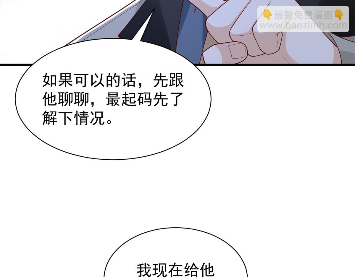 攤牌了，我全職業系統！ - 778 該收網了(1/3) - 8