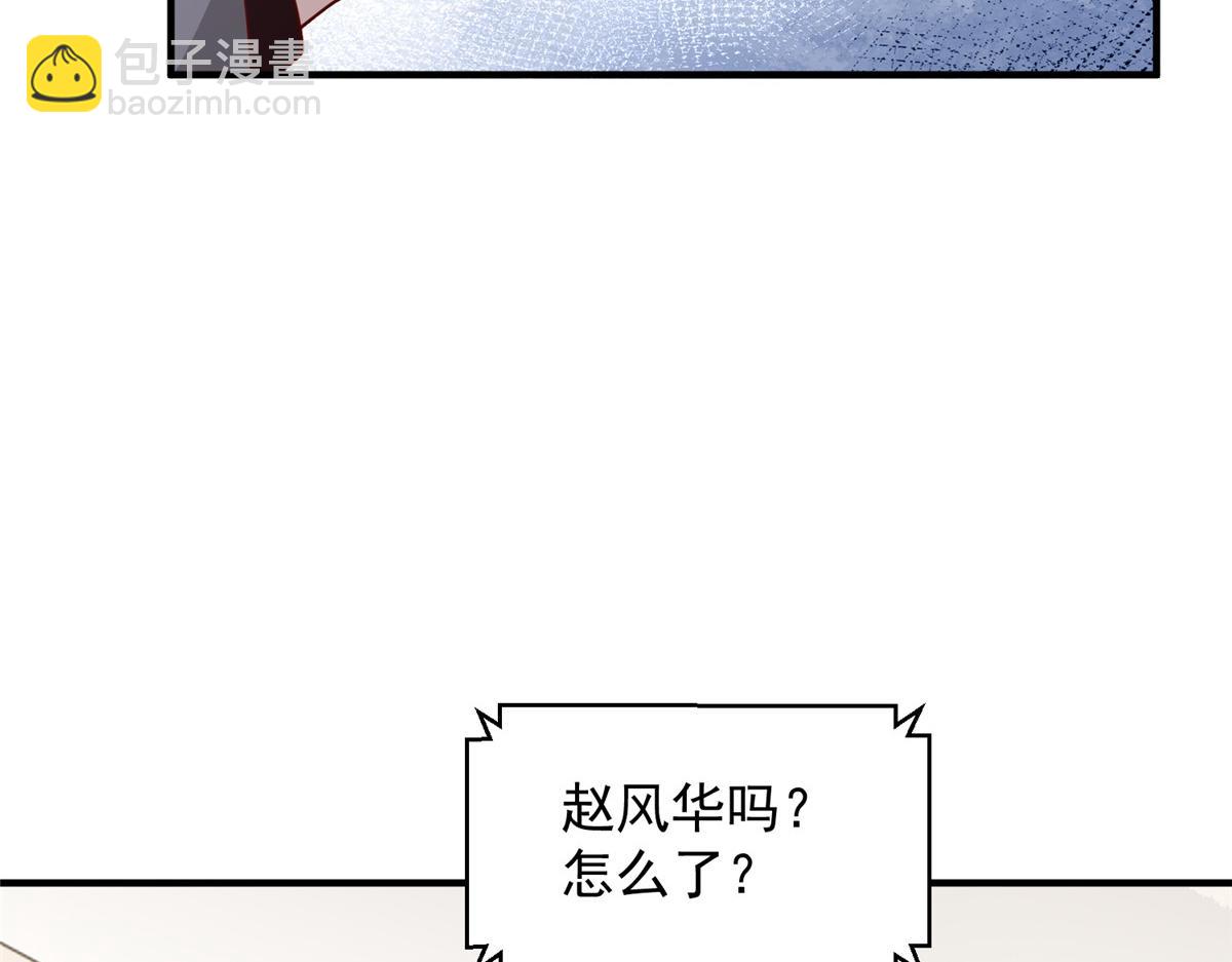 攤牌了，我全職業系統！ - 778 該收網了(1/3) - 3