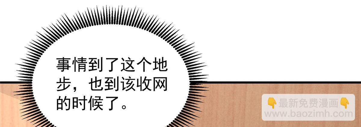 攤牌了，我全職業系統！ - 778 該收網了(1/3) - 2