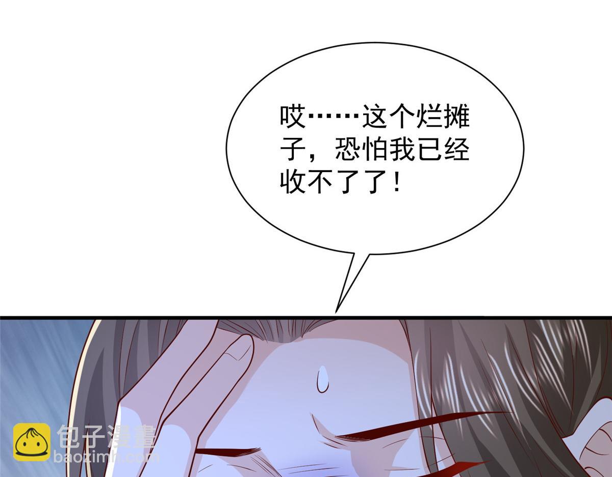 攤牌了，我全職業系統！ - 778 該收網了(2/3) - 2