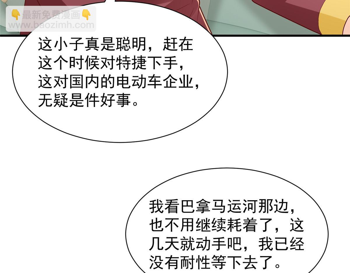 攤牌了，我全職業系統！ - 778 該收網了(2/3) - 6