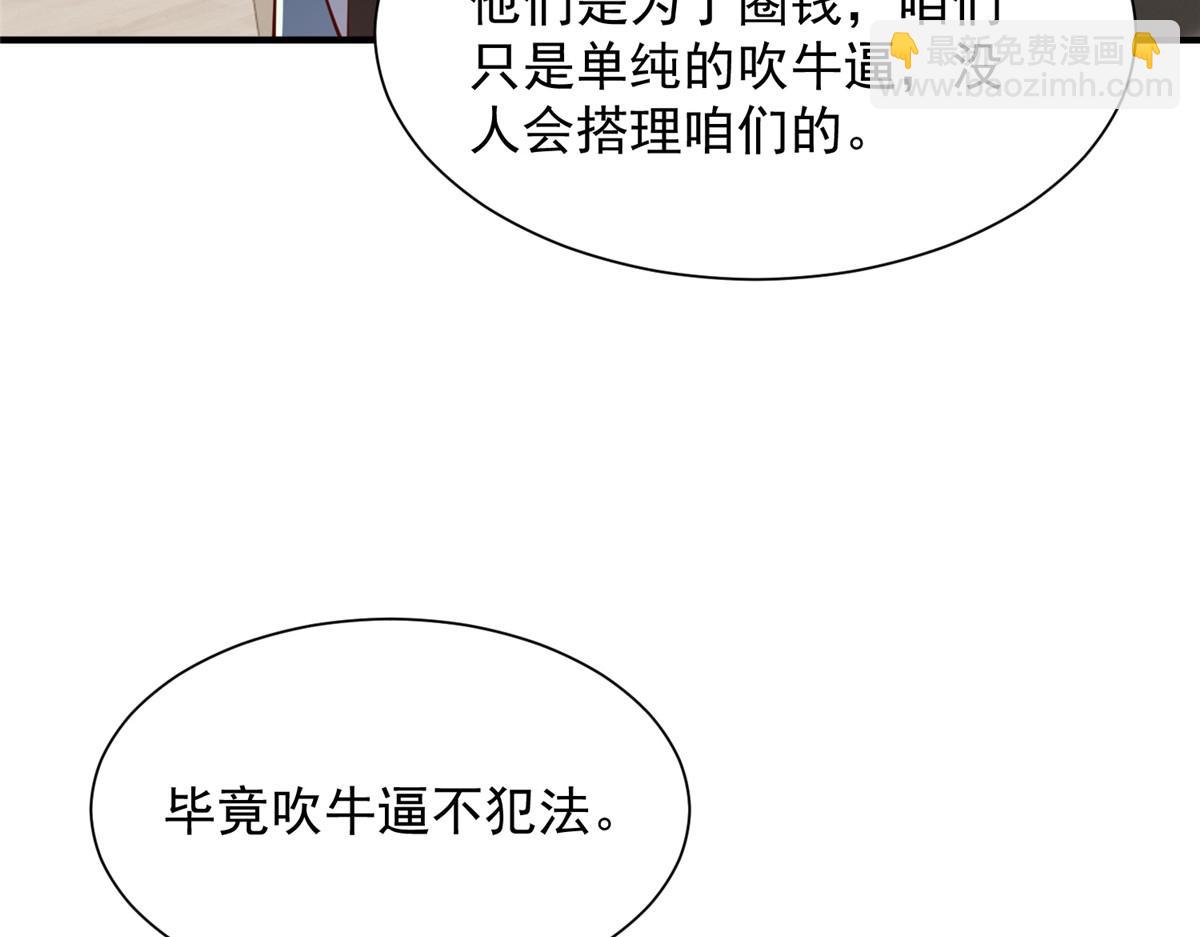 攤牌了，我全職業系統！ - 780 收拾爛攤子(3/3) - 2