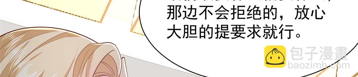 攤牌了，我全職業系統！ - 780 收拾爛攤子(3/3) - 6