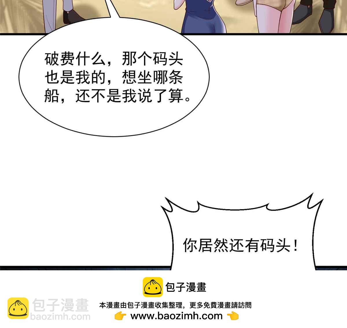 攤牌了，我全職業系統！ - 782 以後長點記性(2/3) - 6