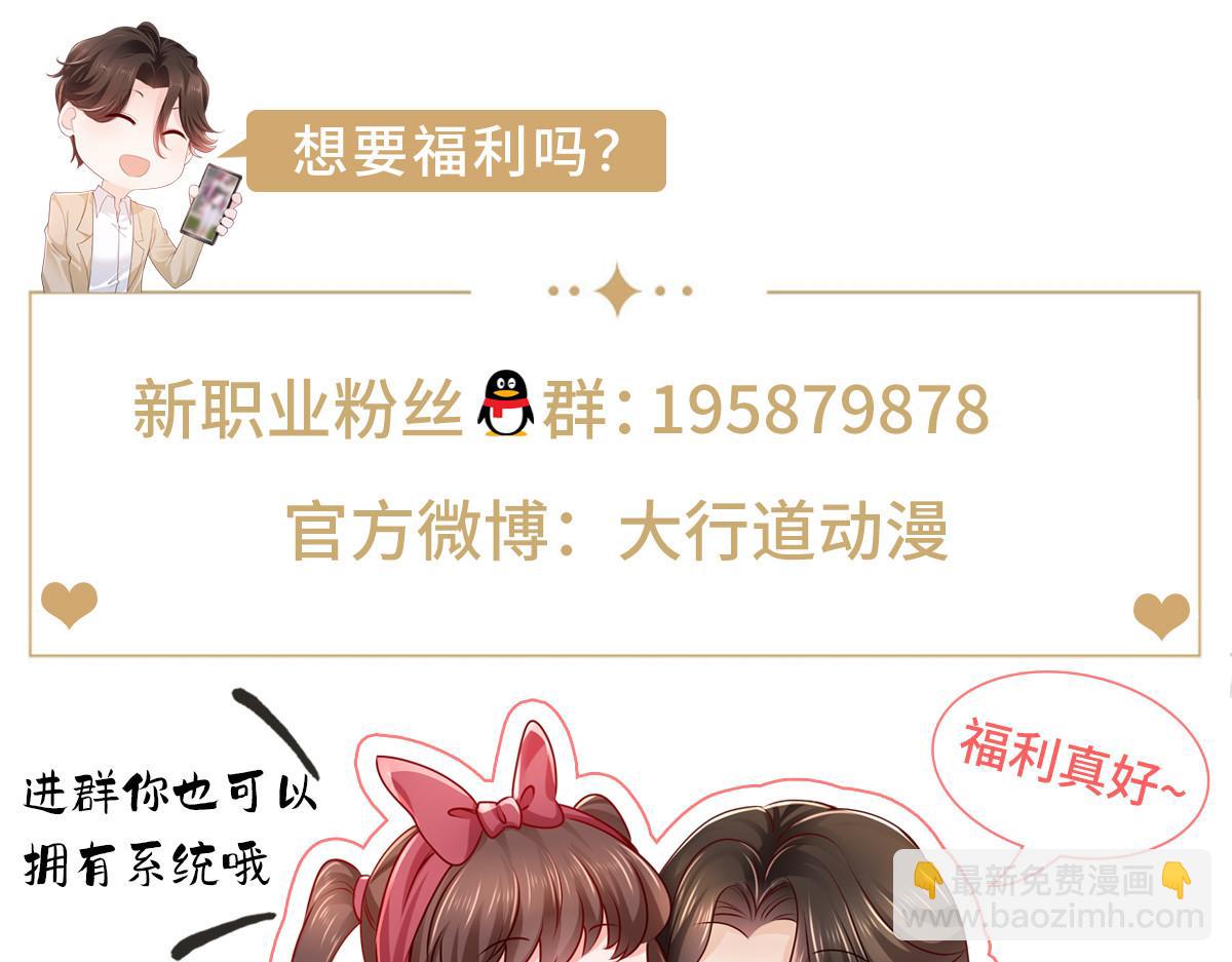 攤牌了，我全職業系統！ - 782 以後長點記性(3/3) - 4