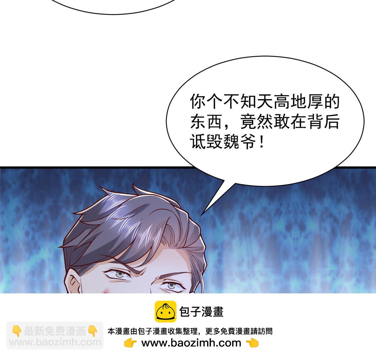 攤牌了，我全職業系統！ - 784 沒時間跟你廢話(1/2) - 2