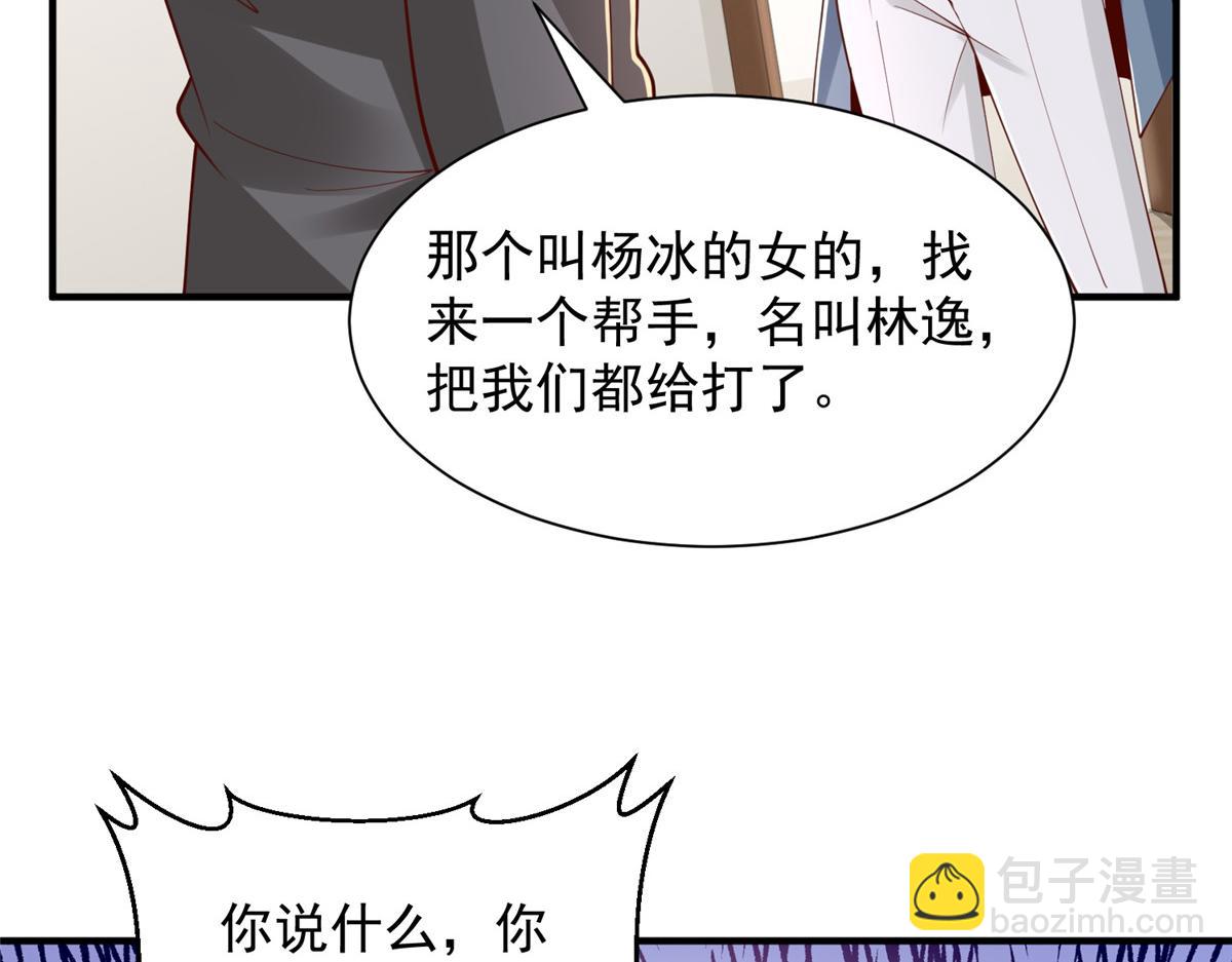 攤牌了，我全職業系統！ - 784 沒時間跟你廢話(2/2) - 1