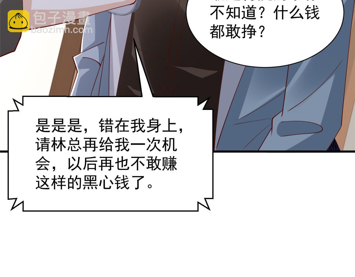 攤牌了，我全職業系統！ - 784 沒時間跟你廢話(2/2) - 3