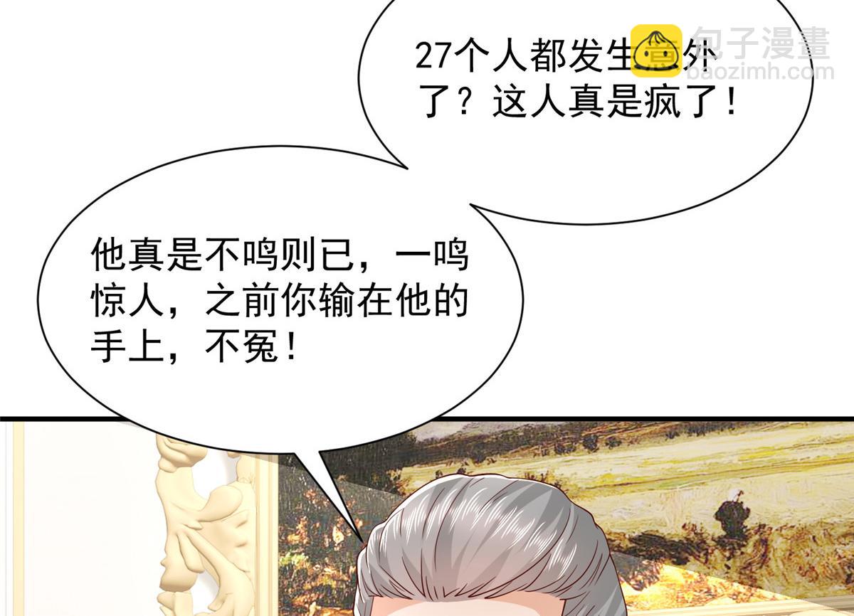 攤牌了，我全職業系統！ - 788 你很狂啊(3/3) - 1