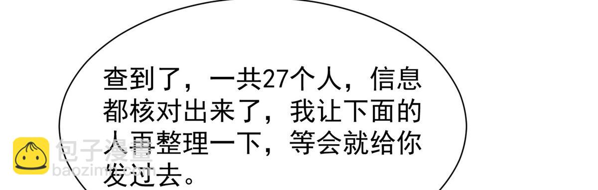 攤牌了，我全職業系統！ - 788 你很狂啊(2/3) - 7