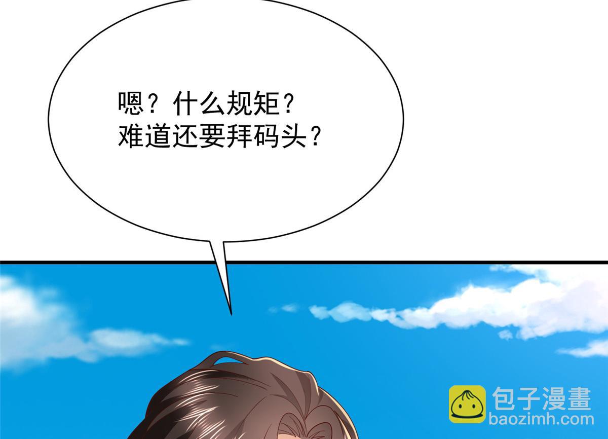 攤牌了，我全職業系統！ - 790 真會享受(2/3) - 5