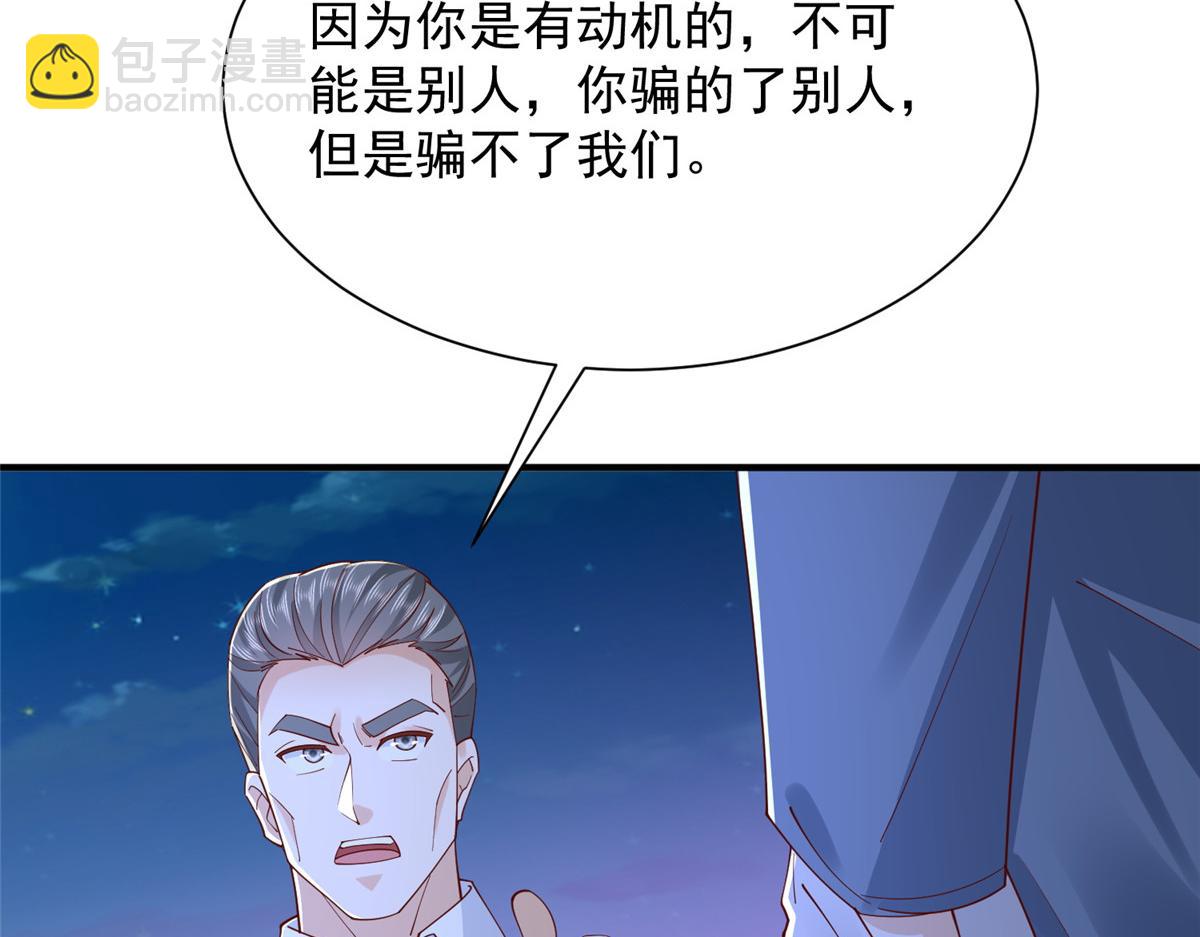 攤牌了，我全職業系統！ - 794 腦回路清奇(2/3) - 8