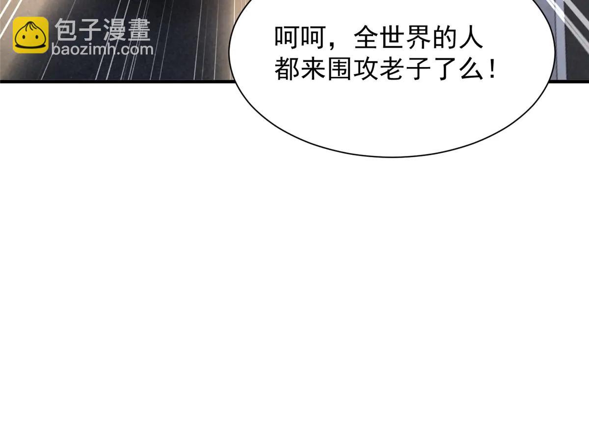 攤牌了，我全職業系統！ - 798 你受傷了？(3/3) - 3