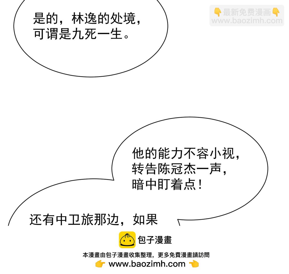 攤牌了，我全職業系統！ - 798 你受傷了？(2/3) - 2