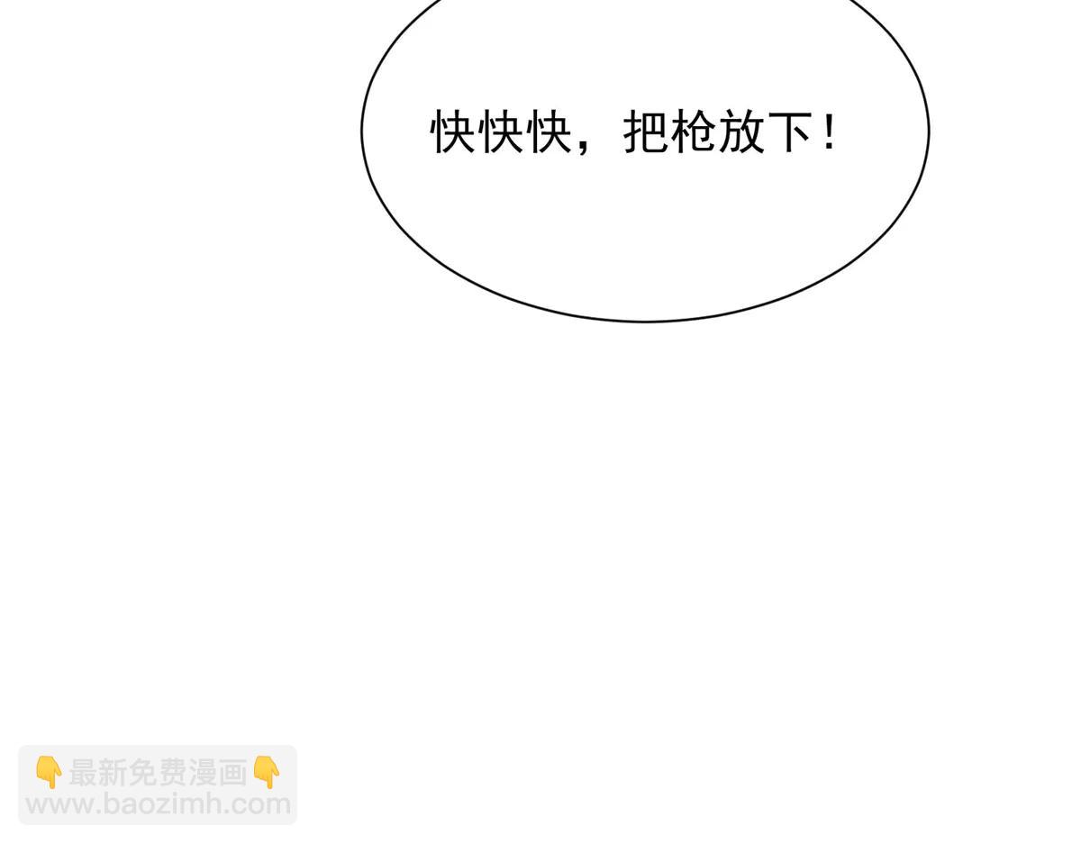 攤牌了，我全職業系統！ - 800 把槍放下(3/3) - 4