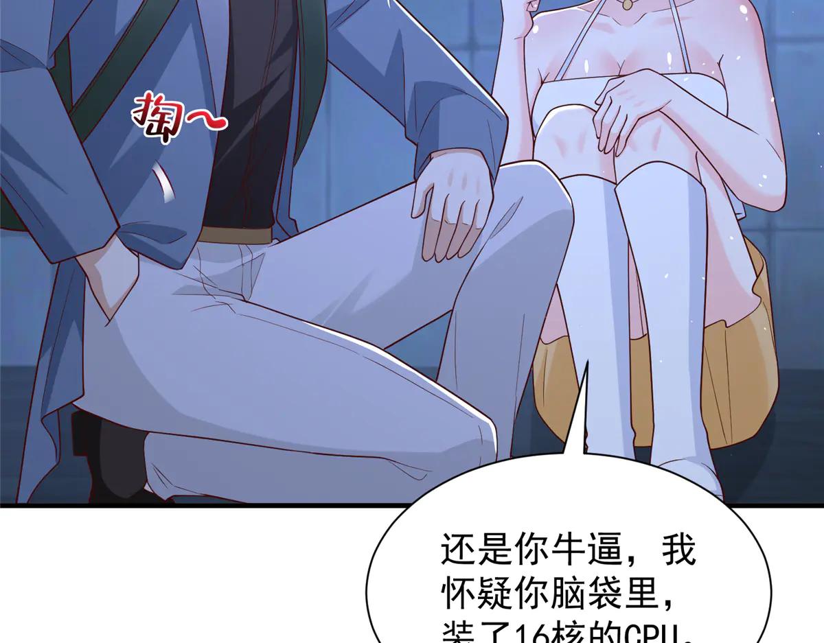 攤牌了，我全職業系統！ - 802 機會有的是(2/3) - 8