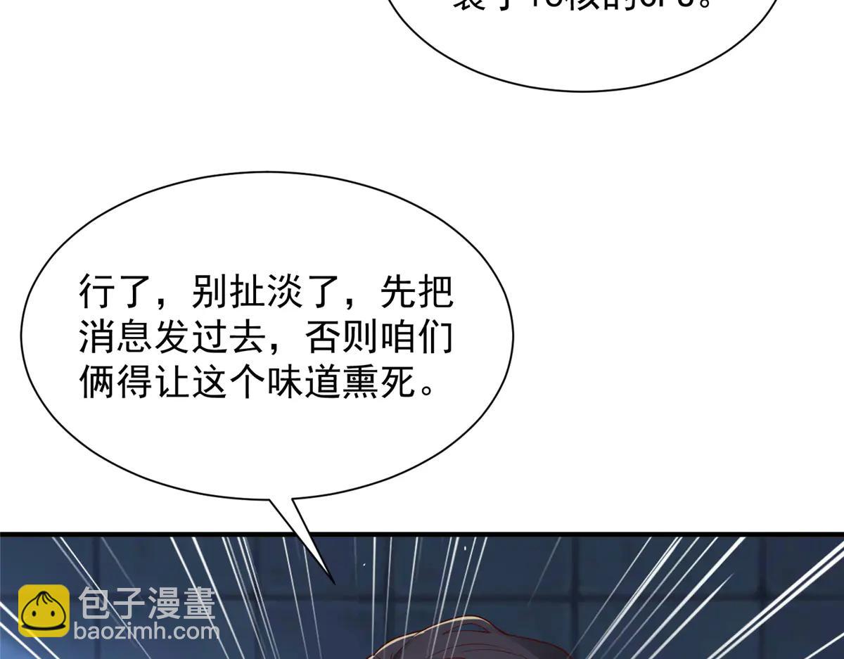 攤牌了，我全職業系統！ - 802 機會有的是(2/3) - 1