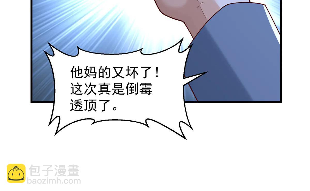 攤牌了，我全職業系統！ - 802 機會有的是(2/3) - 5